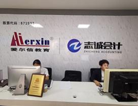 沈阳志诚会计