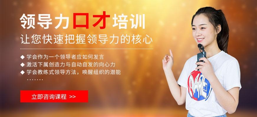 领导力口才培训