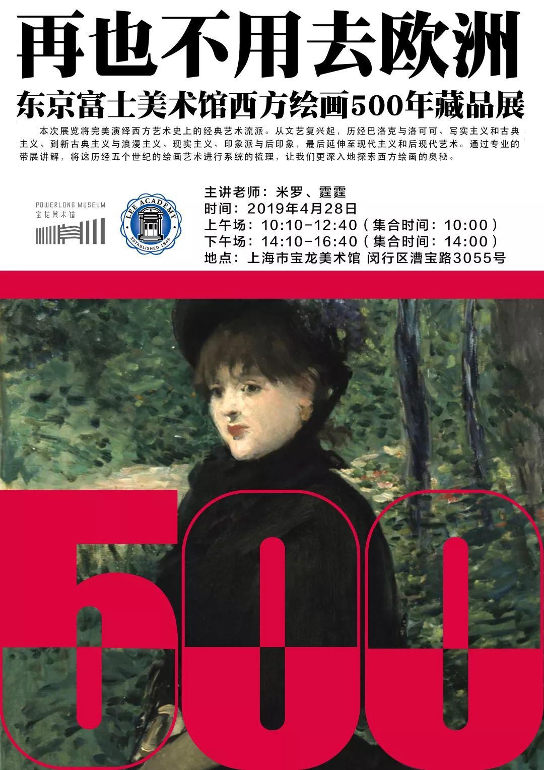 西方绘画500年特展.jpg