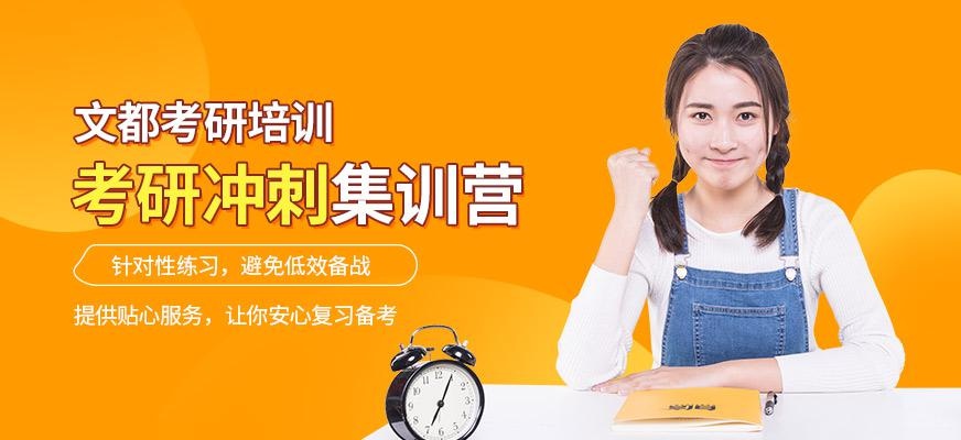 考研冲刺集训营
