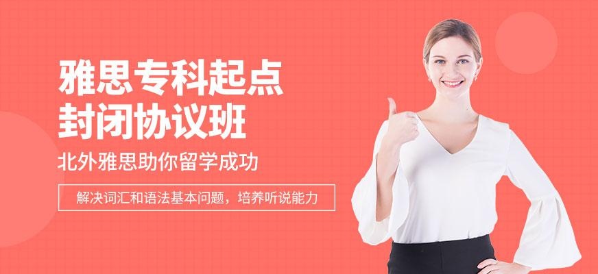 北外雅思6.5分培训班