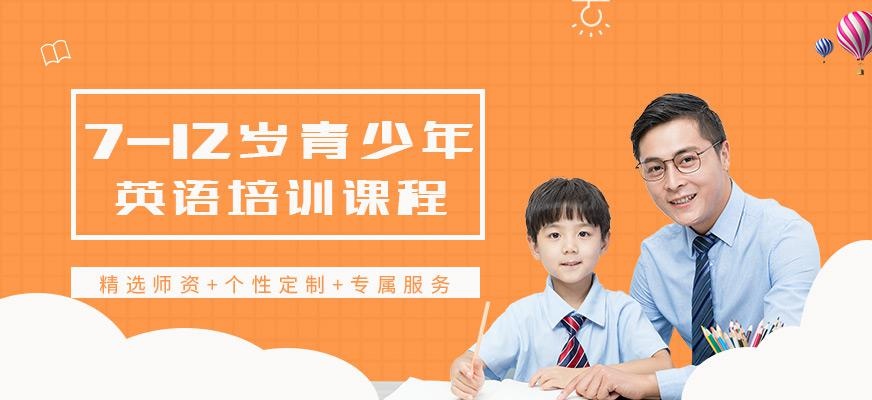 武汉少儿英语培训学校