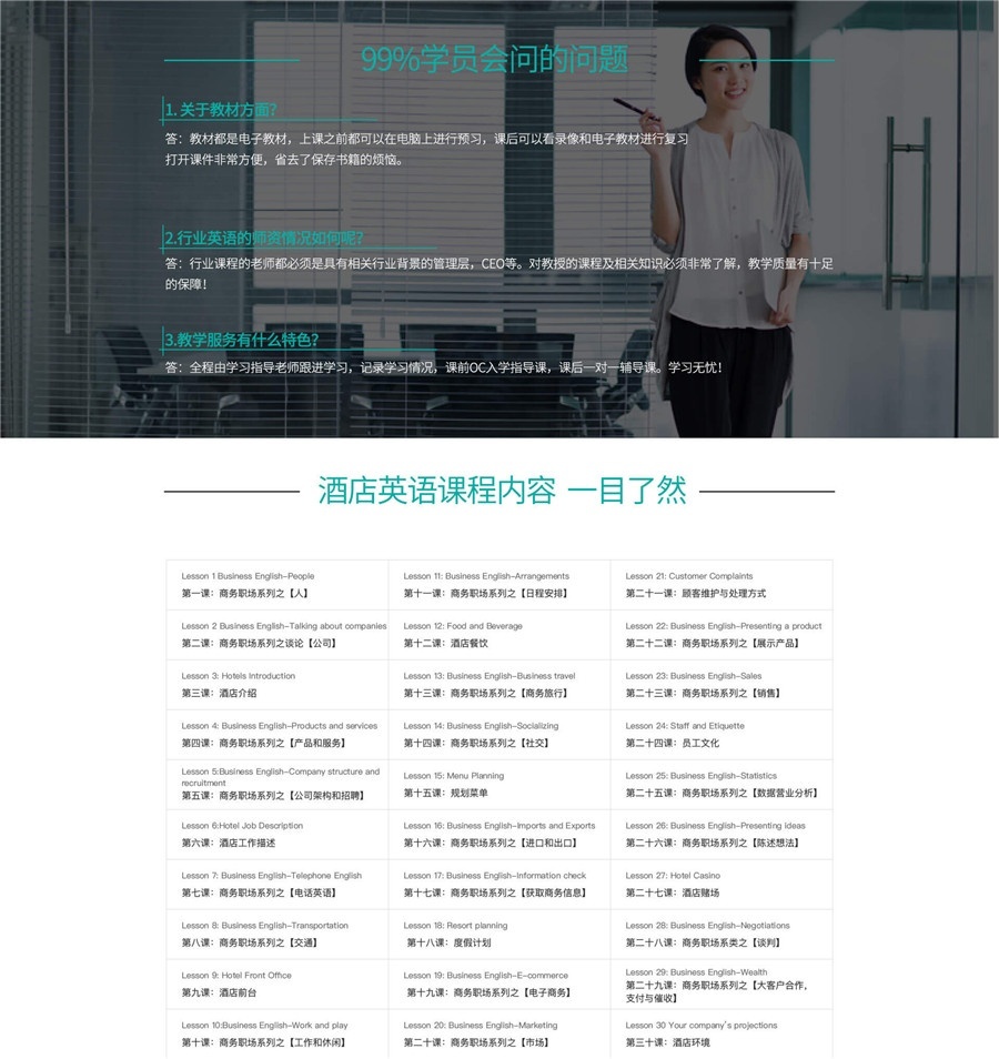 酒店英语在线培训