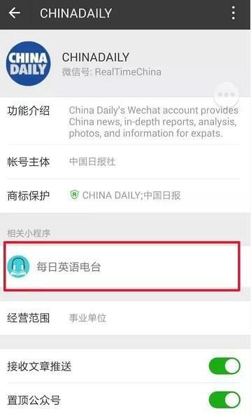 Kings国王国际高中推荐靠谱听力小程序:China Daily