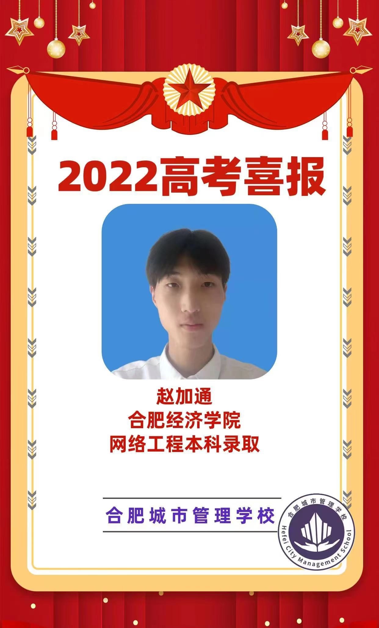 合肥城市管理学校