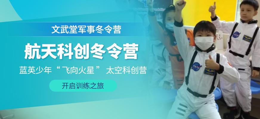 航天科技冬令营
