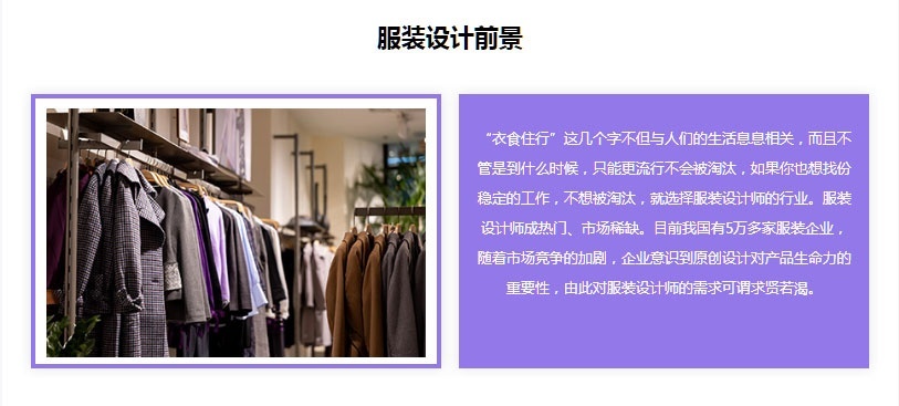 服装设计前景