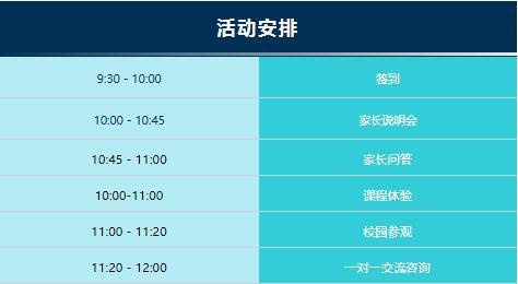 活动安排.jpg