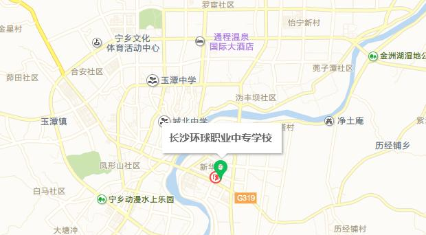 长沙环球职业中专学校