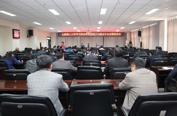 太原理工召开学习贯彻十八届五中全会精神会议
