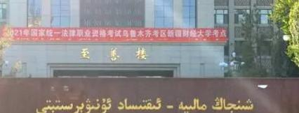 新疆财经大学排名(全国)新疆财经大学在新疆排名