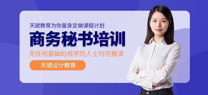 高级商务秘书培训班