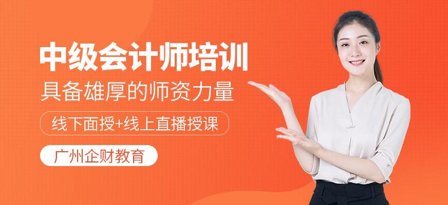 中级会计师培训