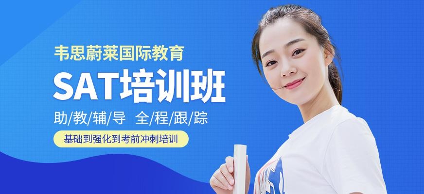 长春sat培训班