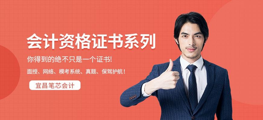 宜昌会计培训班