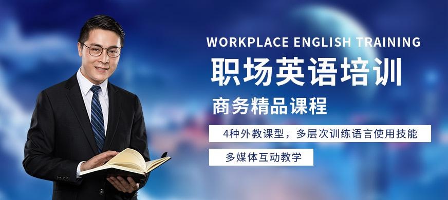 常州职场英语培训