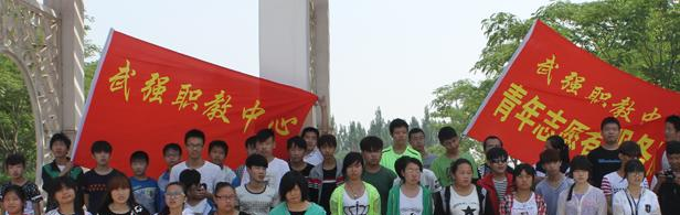 武强综合职业技术教育中心