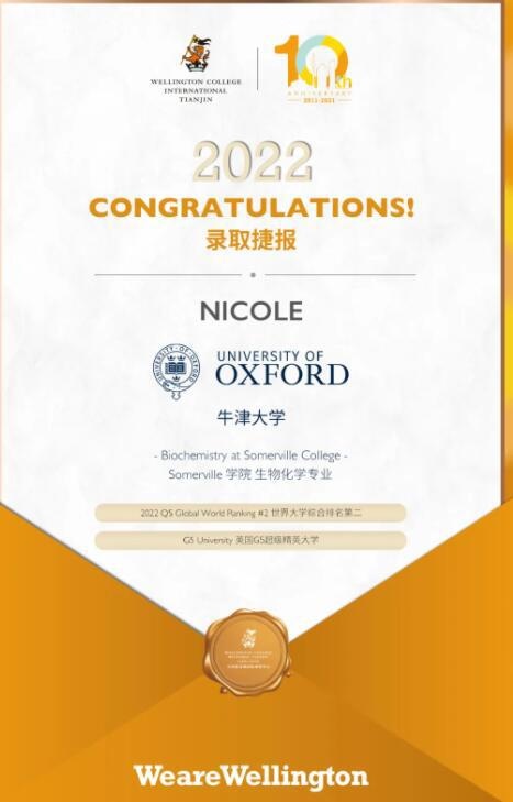 天津惠灵顿学校.jpg