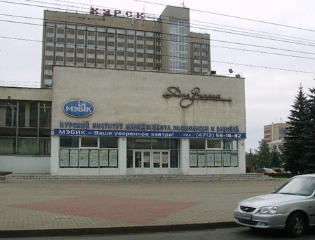 库尔斯克经济管理与商业学院