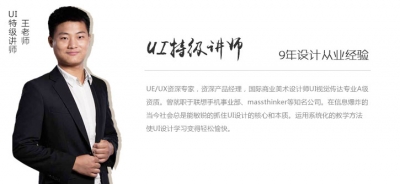 武汉IT新时空 王老师（UI实战项目讲师）
