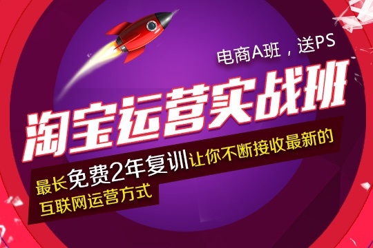淘宝运营培训