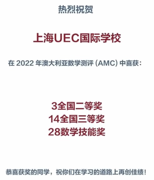 上海UEC学子在2022澳大利亚数学思维挑战 (AMC) 中战绩.jpg