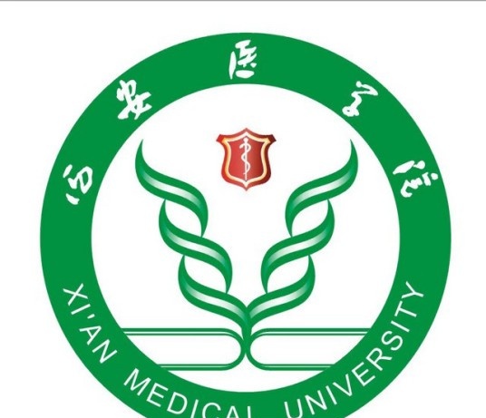西安医学院
