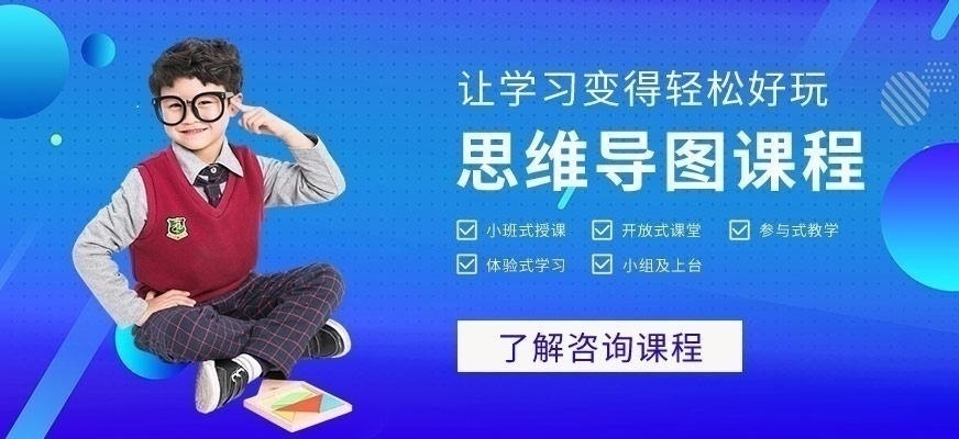 珠海思维导图培训