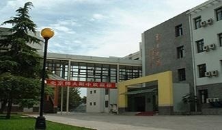 北京师范大学附属中学国际部