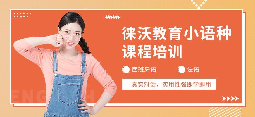 沈阳小语种培训