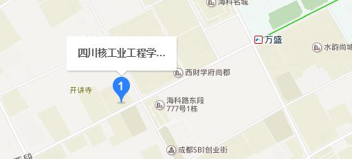 四川核工业工程学校地址在哪里
