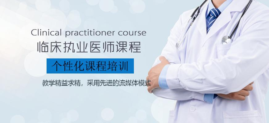 执业医师