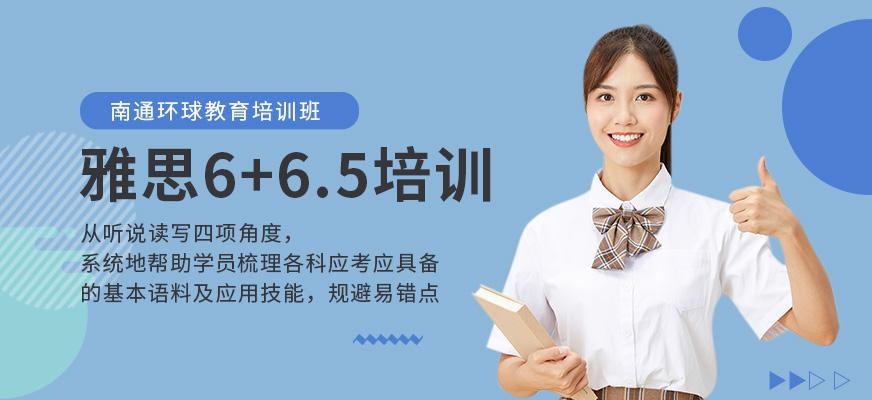 南通雅思考前培训班
