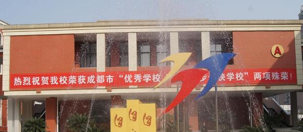 成都第三十七中学网站