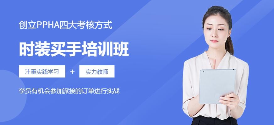 时装买手实战班