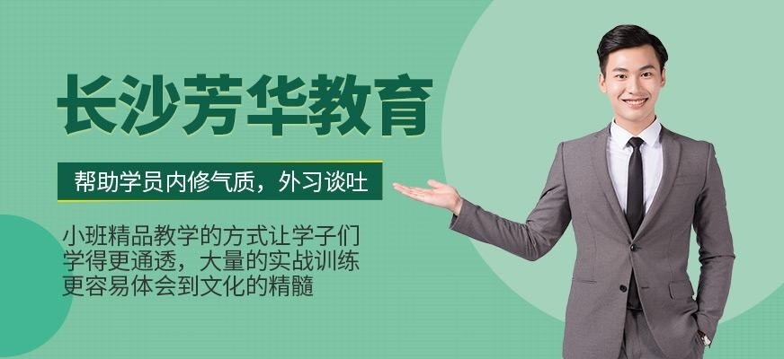长沙芳华教育