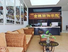 广州金珠瑜伽培训学院