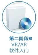深圳vr设计教程第二阶段