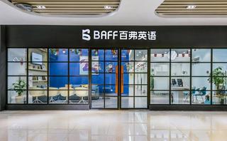 百弗英语培训