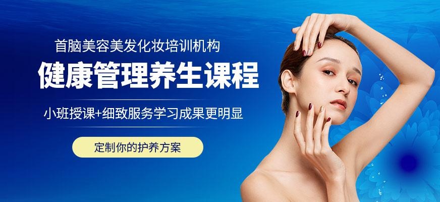 健康管理养生课程
