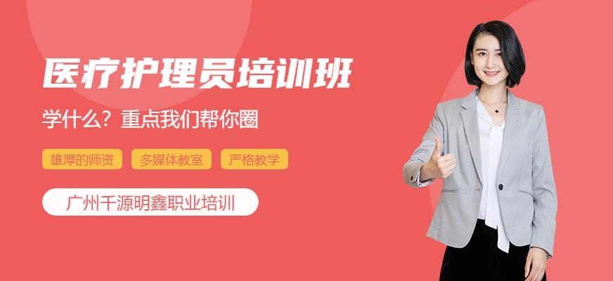 医疗护理员培训