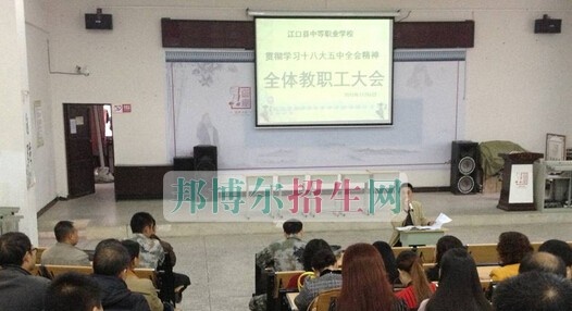 江口县职业技术学校