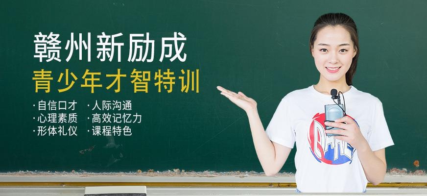 青少年才智特训