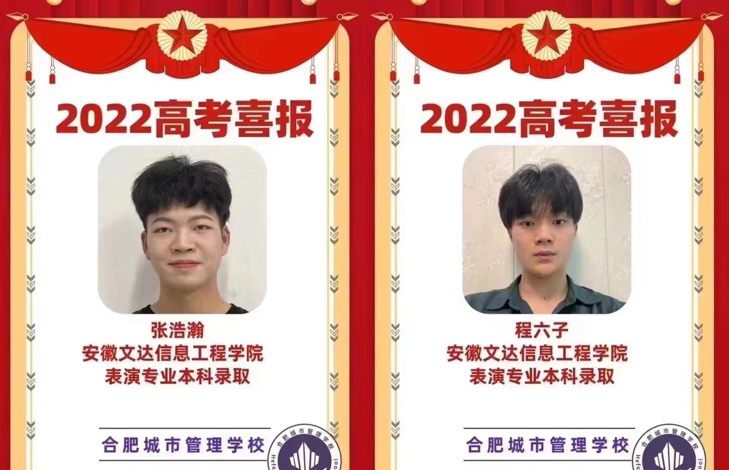 合肥城市管理学校