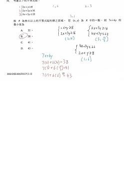 DSE 数学试卷7.jpg