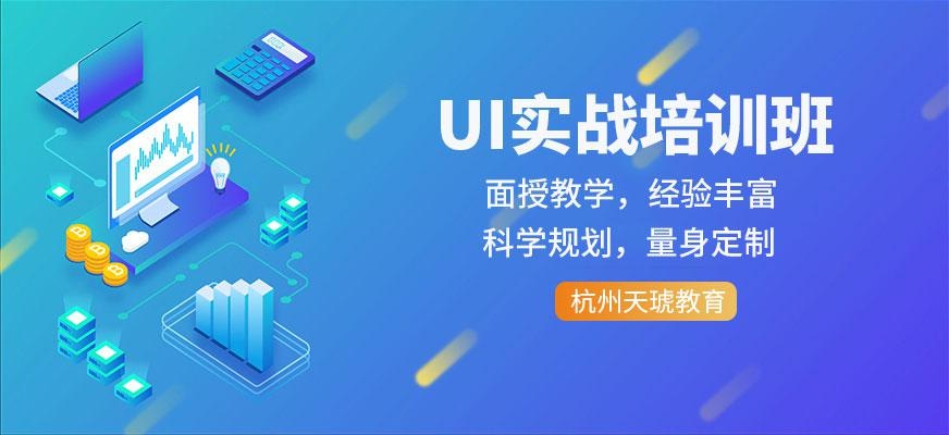 UI实战班