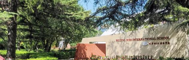 北京BISS国际学校小学部2023年报名时间