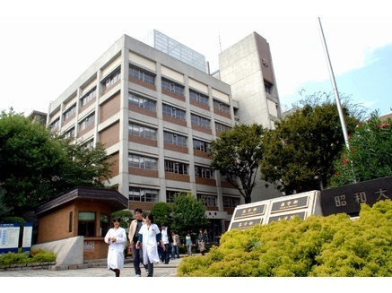 昭和大学