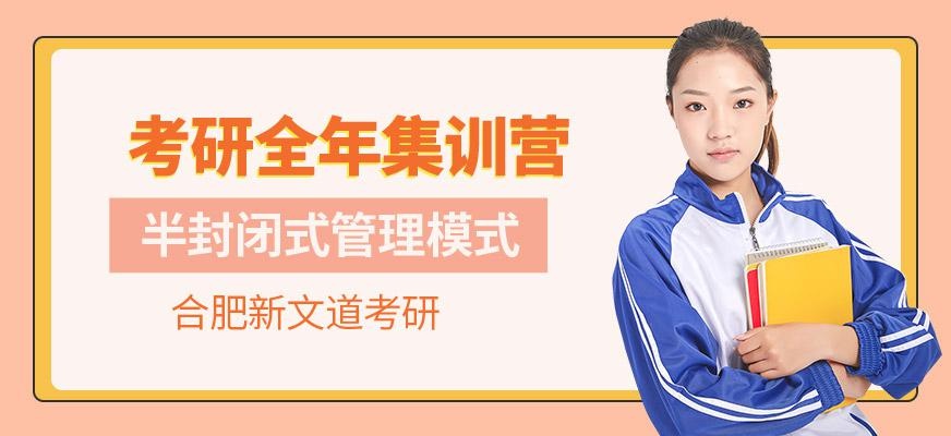 考研全年集训营