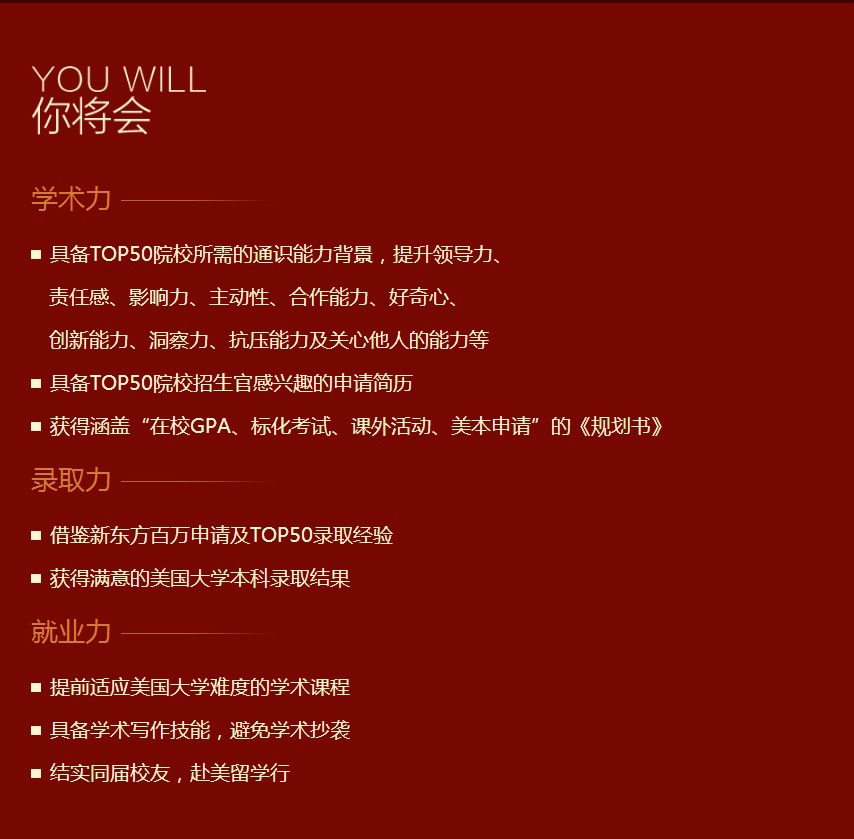 上海美国本科留学培训班